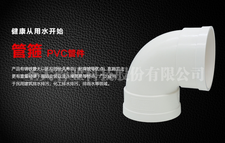 PVC 90°彎頭